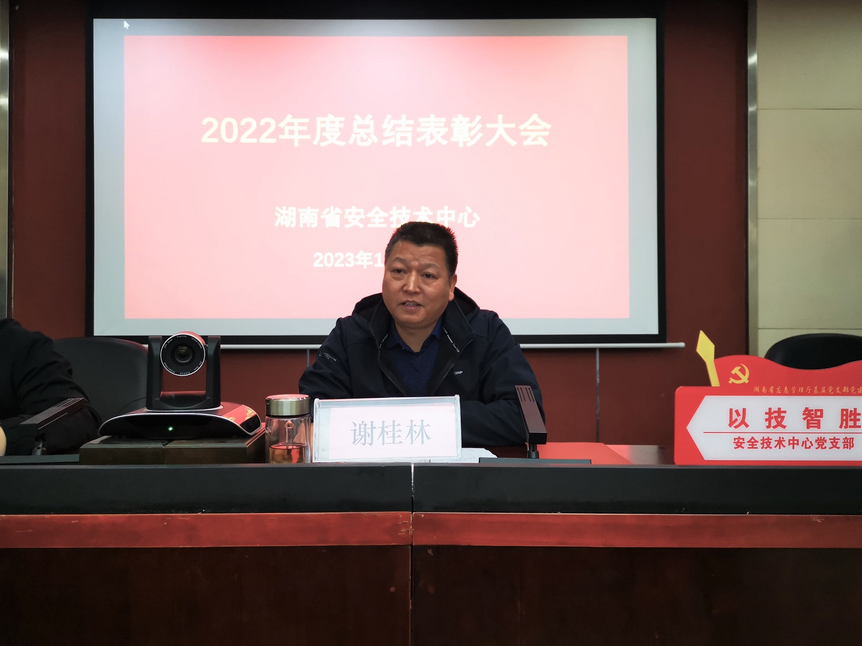 谢主任讲话.jpg